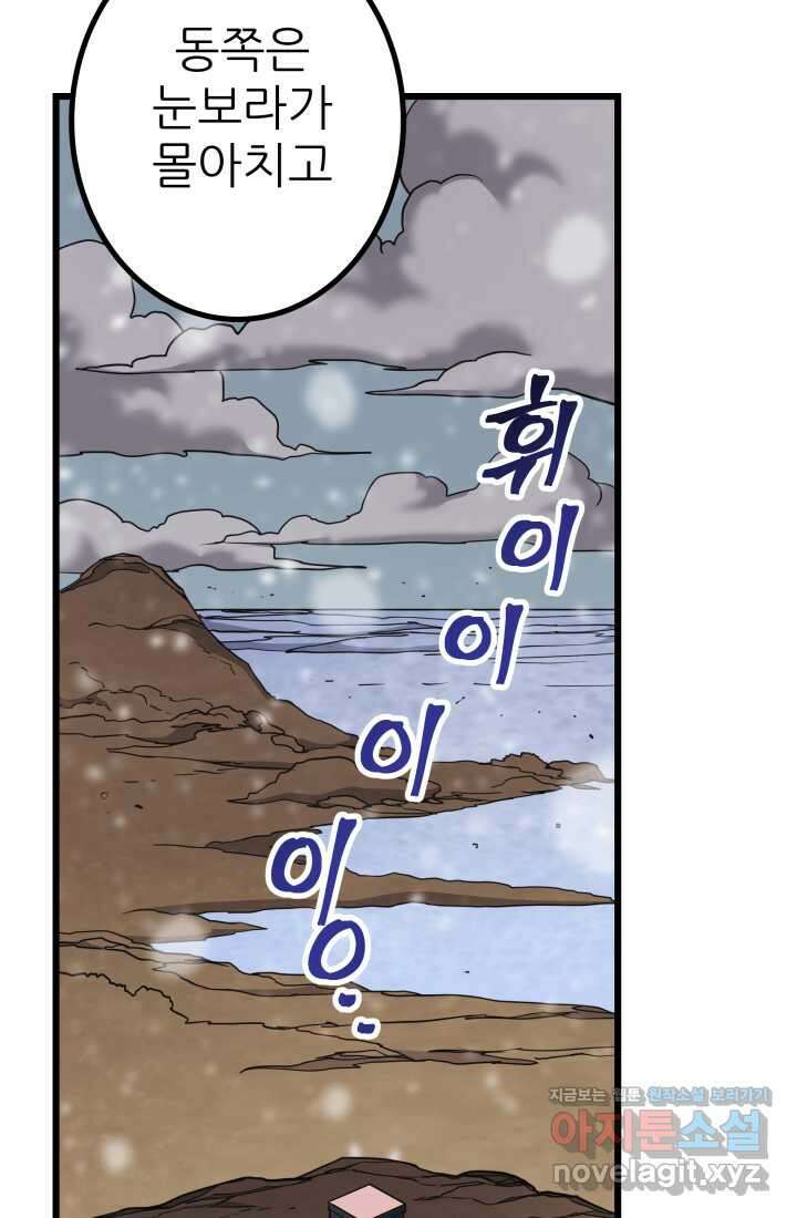 1RM의 기간트 라이더 45화 16