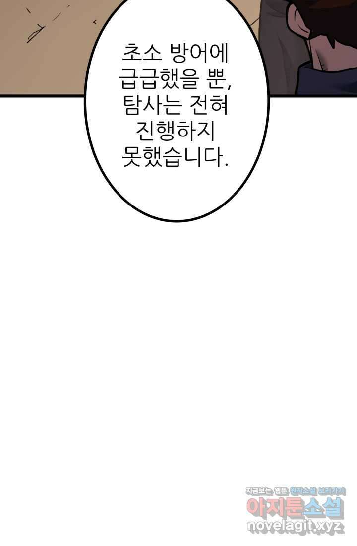 1RM의 기간트 라이더 45화 23