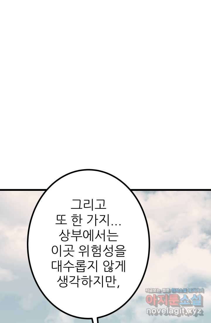 1RM의 기간트 라이더 45화 24