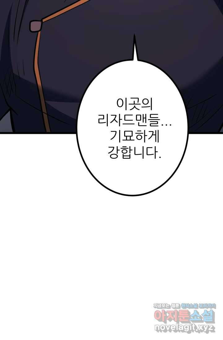 1RM의 기간트 라이더 45화 26