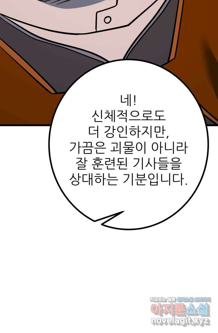 1RM의 기간트 라이더 45화 29