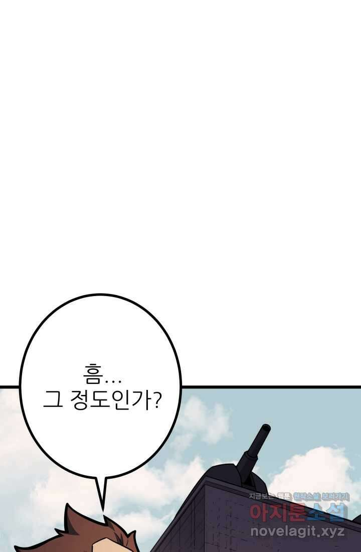 1RM의 기간트 라이더 45화 30