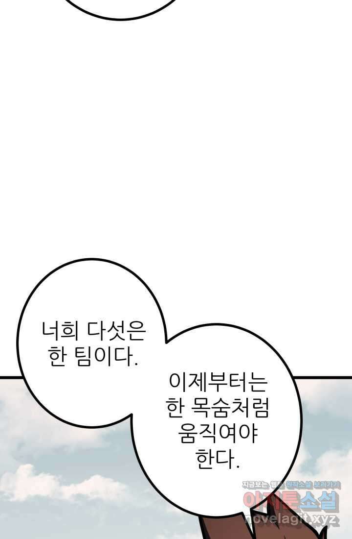 1RM의 기간트 라이더 45화 42