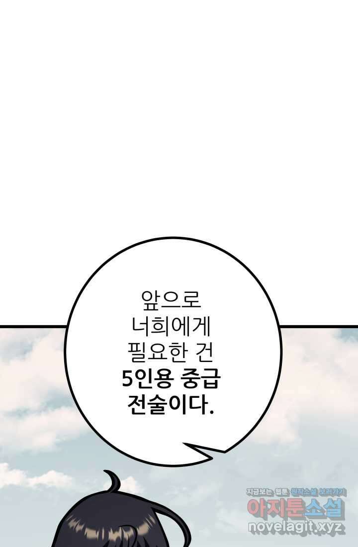 1RM의 기간트 라이더 45화 44