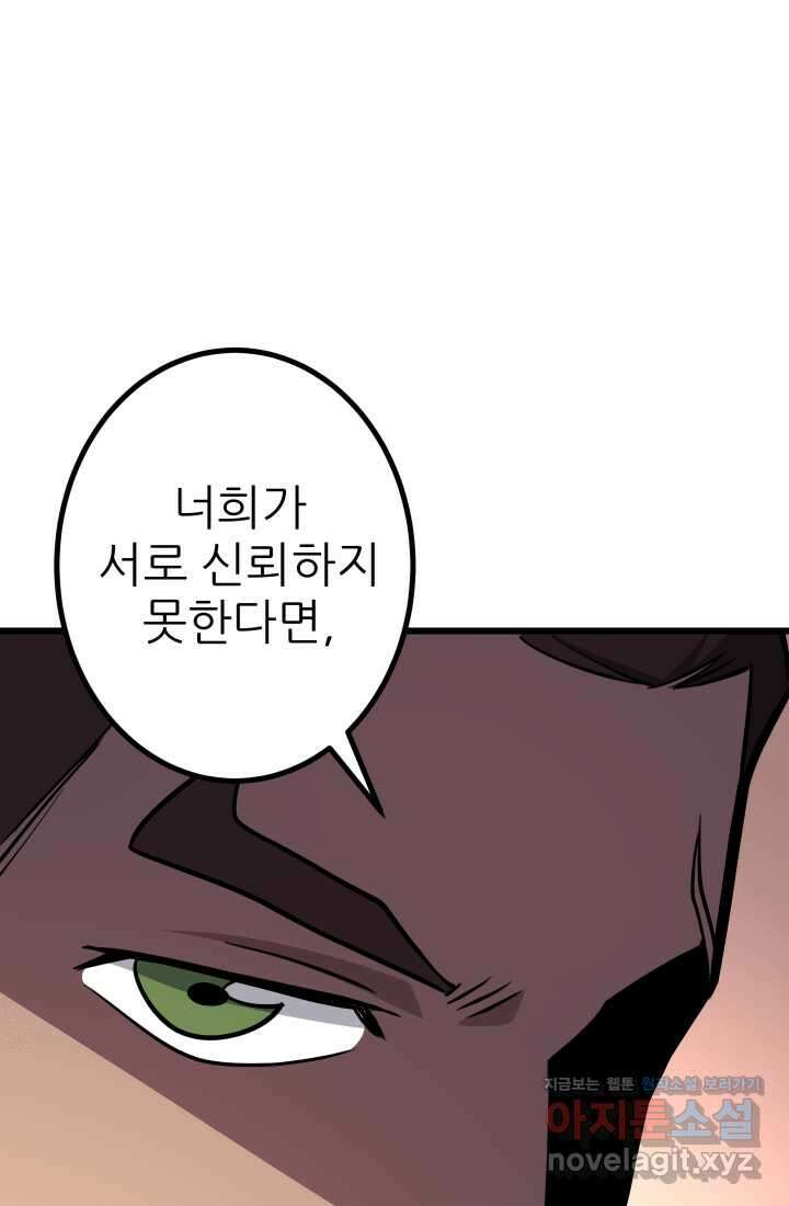 1RM의 기간트 라이더 45화 46