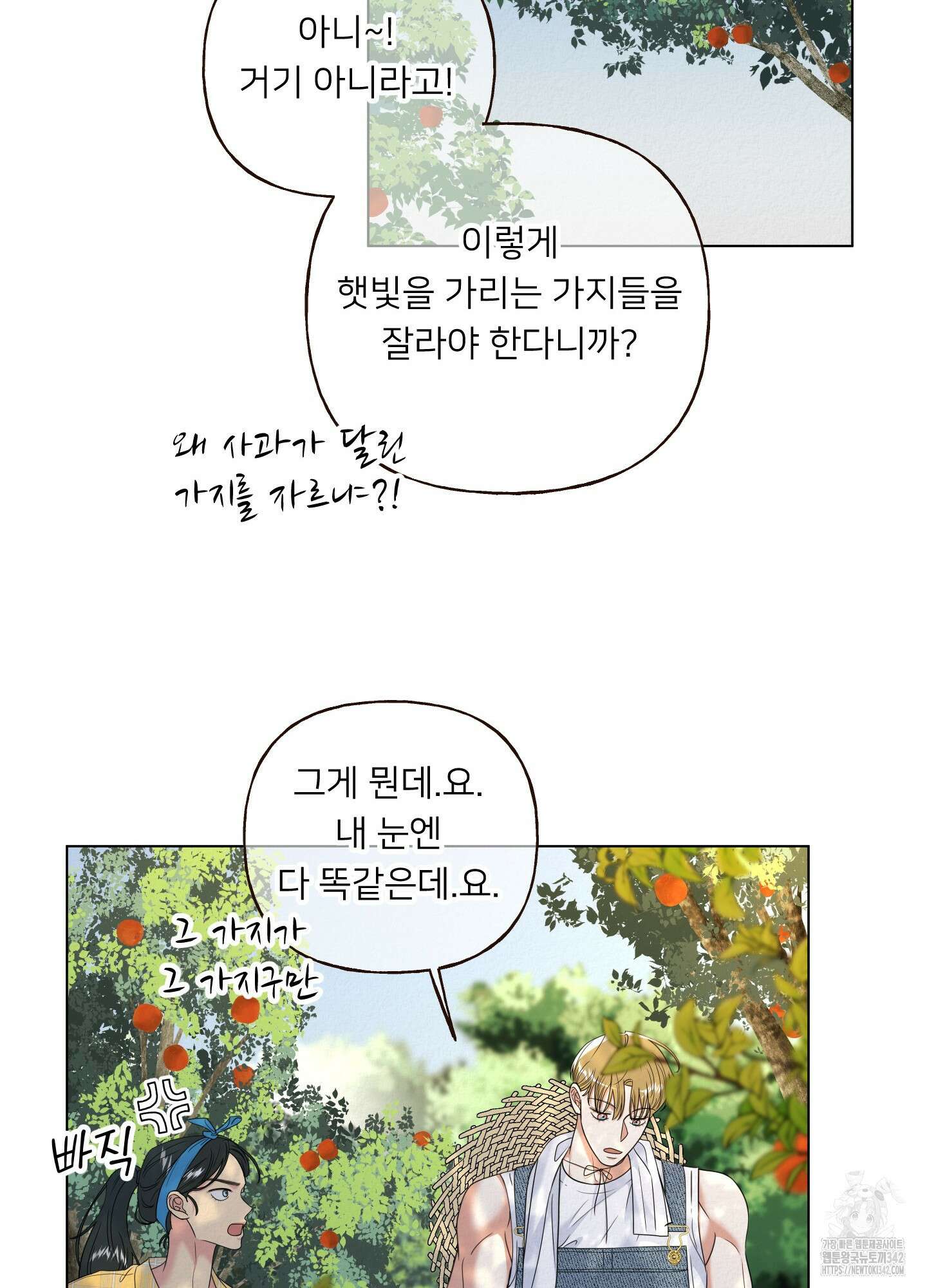 사이계절 43화 11