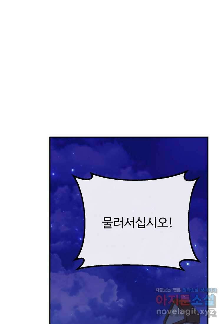 쌍둥이 언니의 파업 선언 81화 1