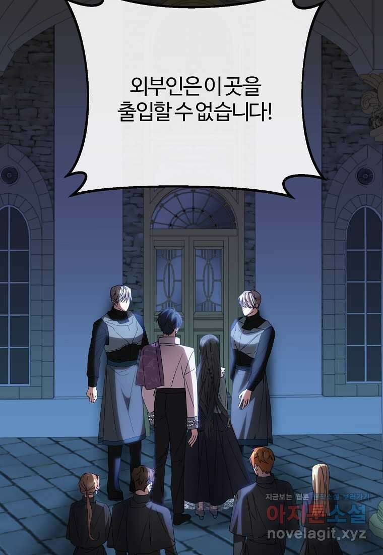 쌍둥이 언니의 파업 선언 81화 3