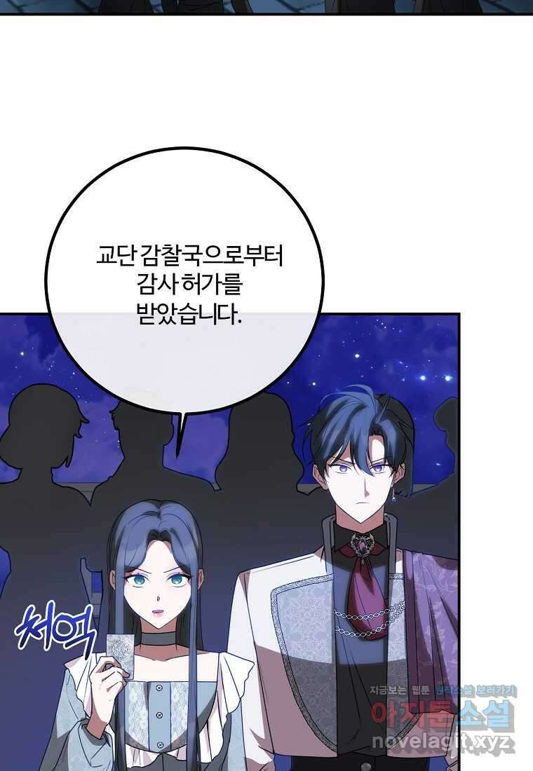 쌍둥이 언니의 파업 선언 81화 4