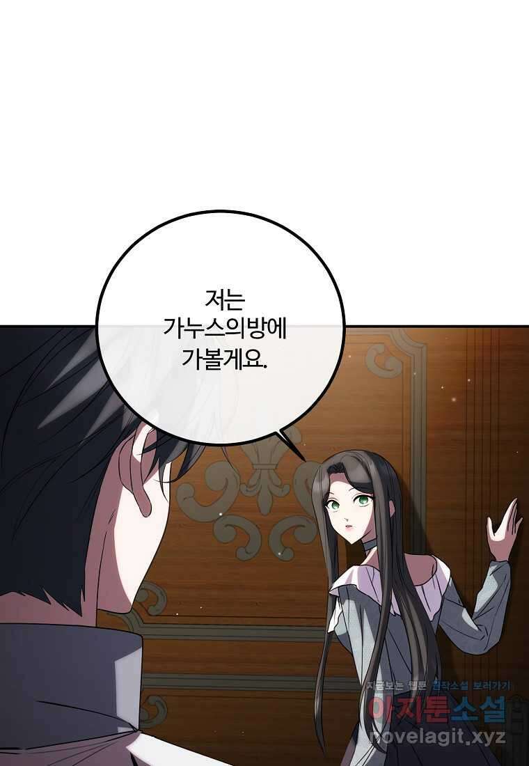 쌍둥이 언니의 파업 선언 81화 10
