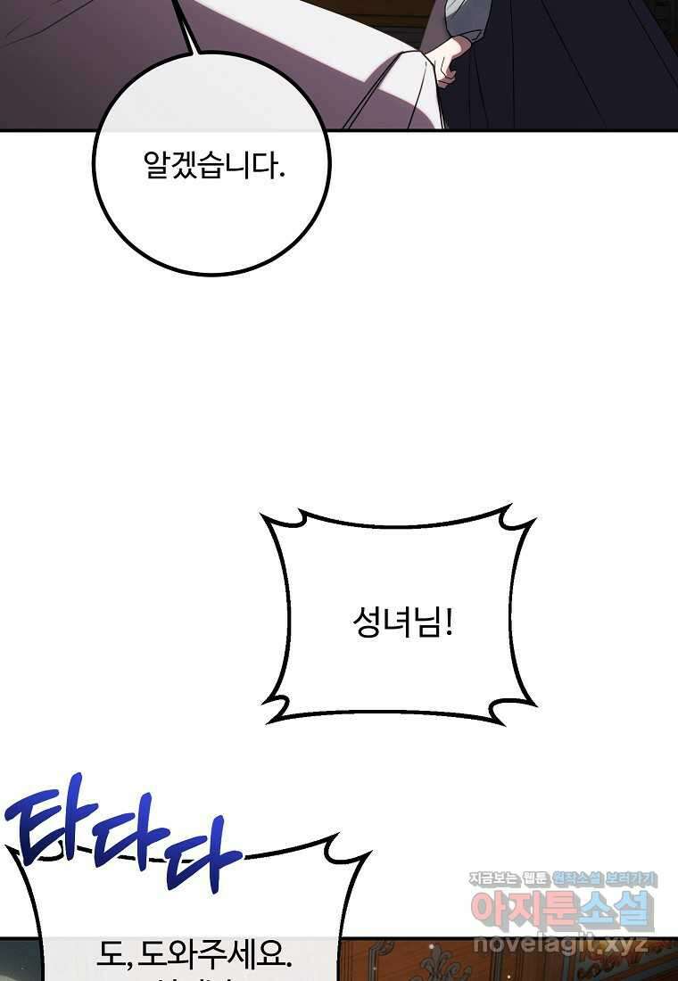 쌍둥이 언니의 파업 선언 81화 11