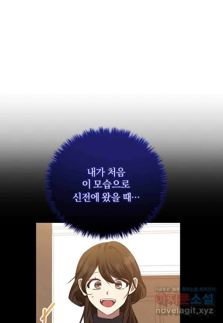 쌍둥이 언니의 파업 선언 81화 13