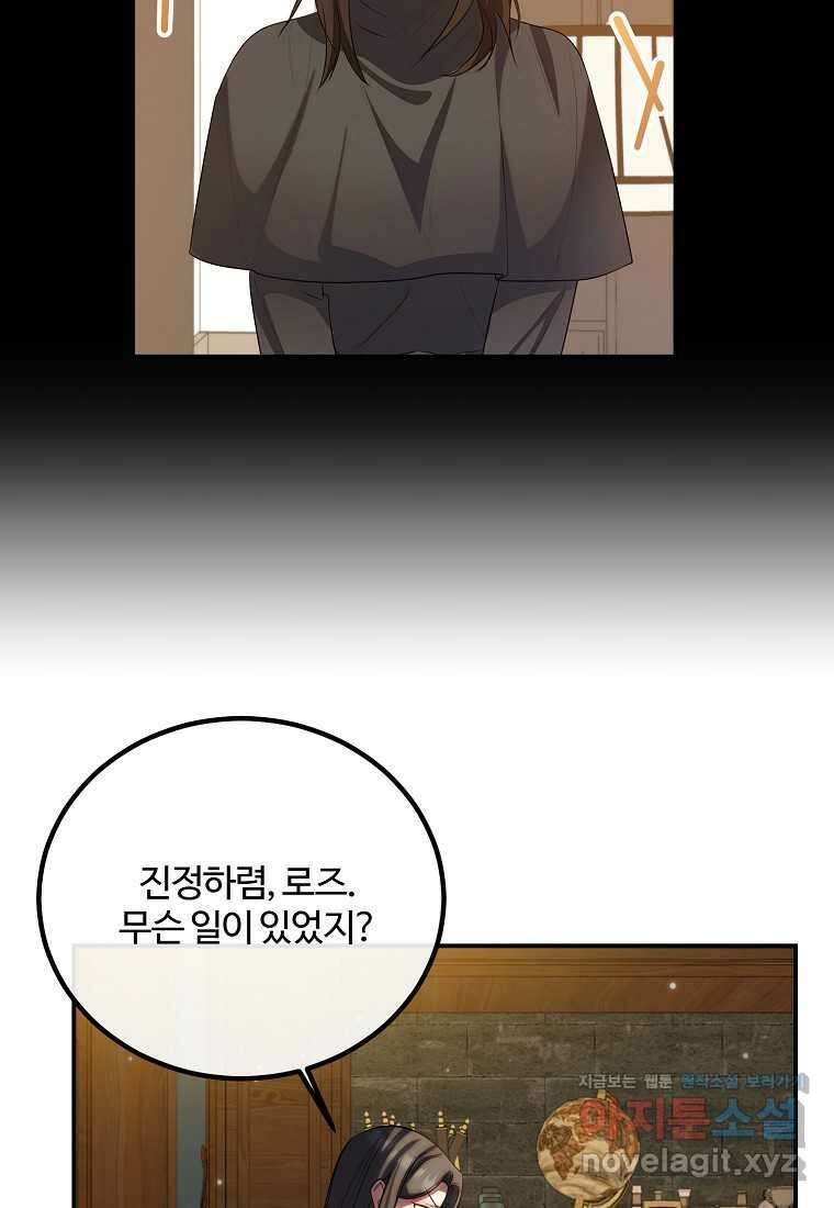 쌍둥이 언니의 파업 선언 81화 14