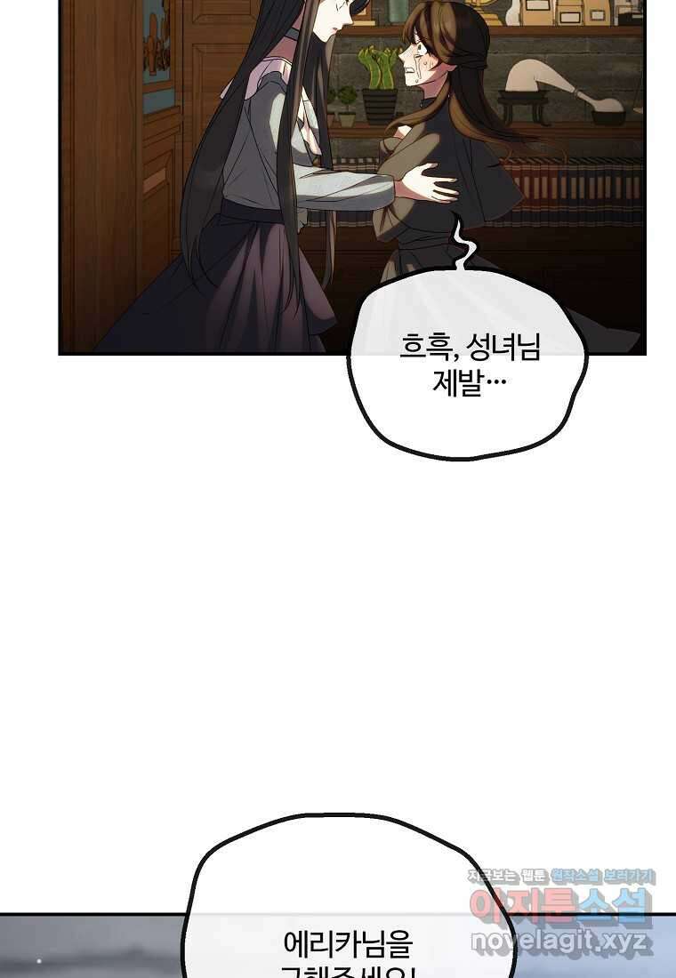 쌍둥이 언니의 파업 선언 81화 15