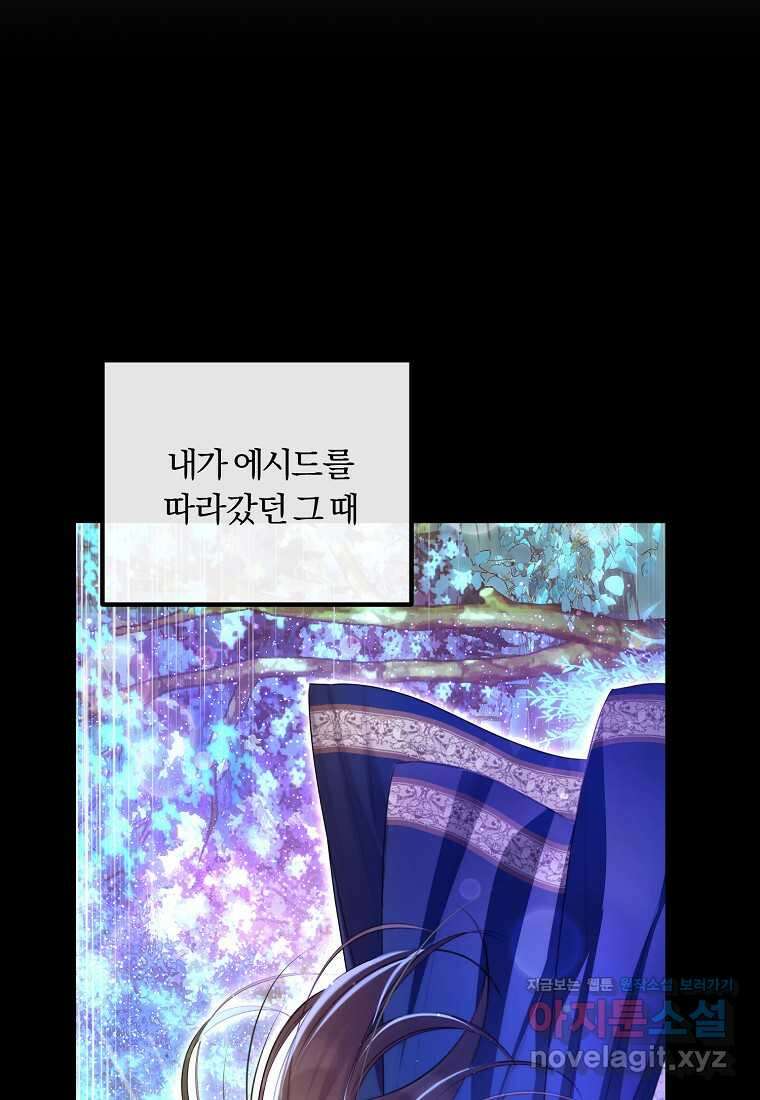 쌍둥이 언니의 파업 선언 81화 18