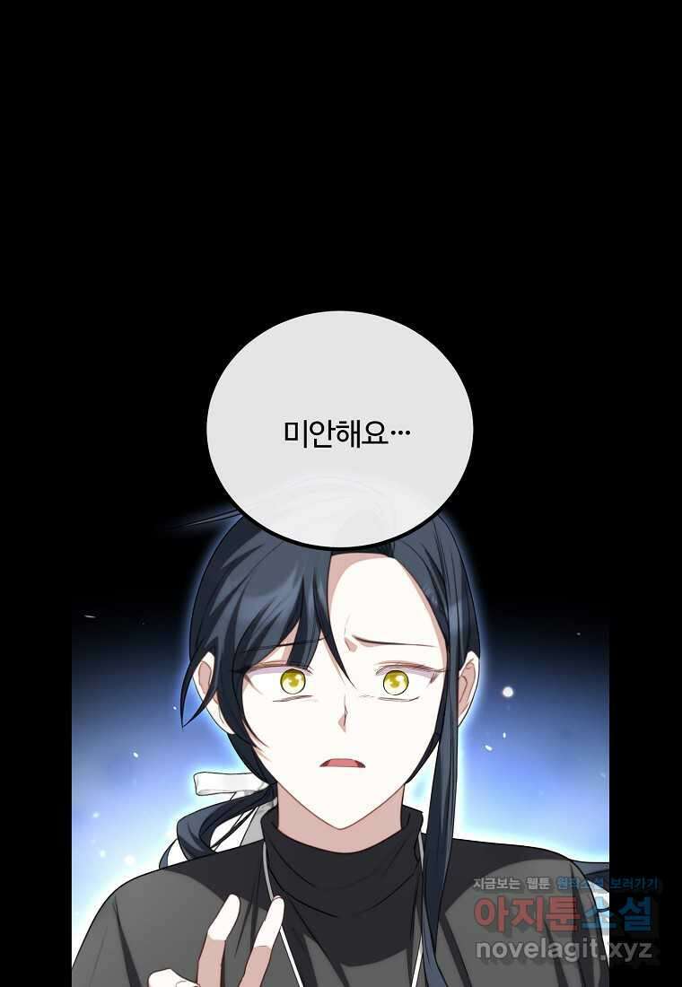 쌍둥이 언니의 파업 선언 81화 20