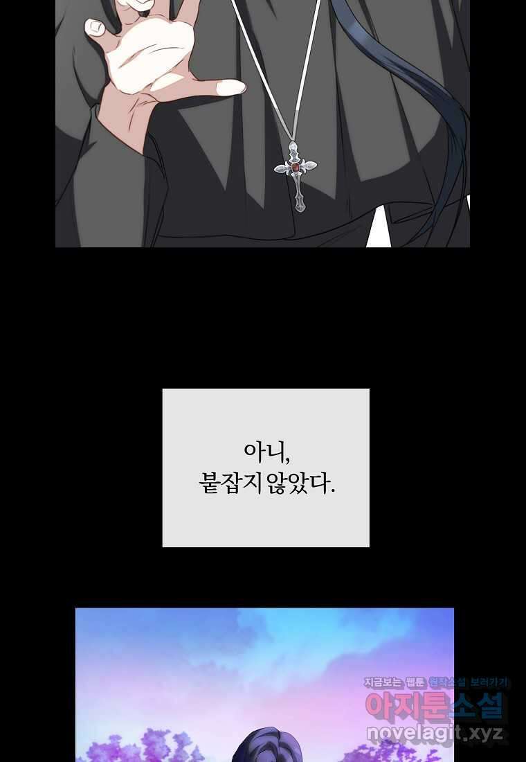 쌍둥이 언니의 파업 선언 81화 21