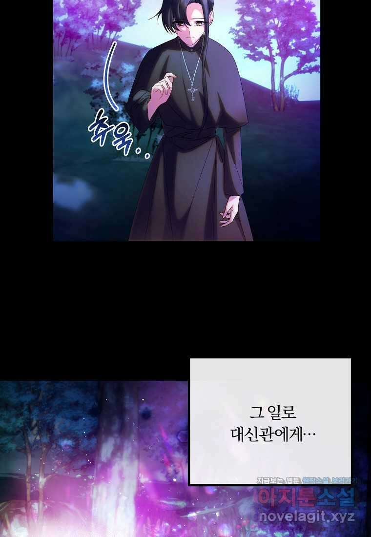 쌍둥이 언니의 파업 선언 81화 22