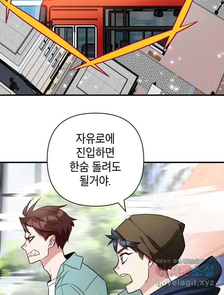 그리고 소녀가 검을 든다 105화 3