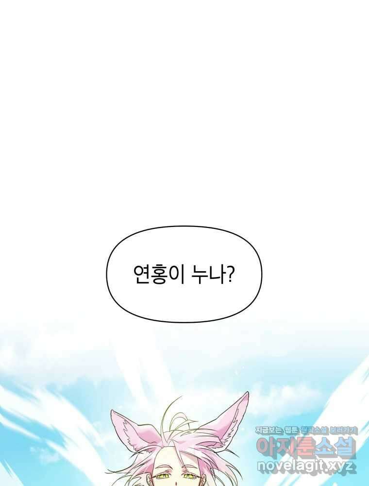 그리고 소녀가 검을 든다 105화 9