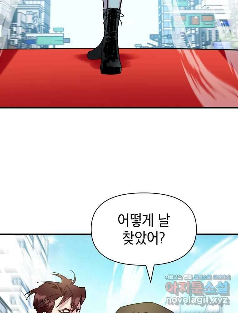 그리고 소녀가 검을 든다 105화 11