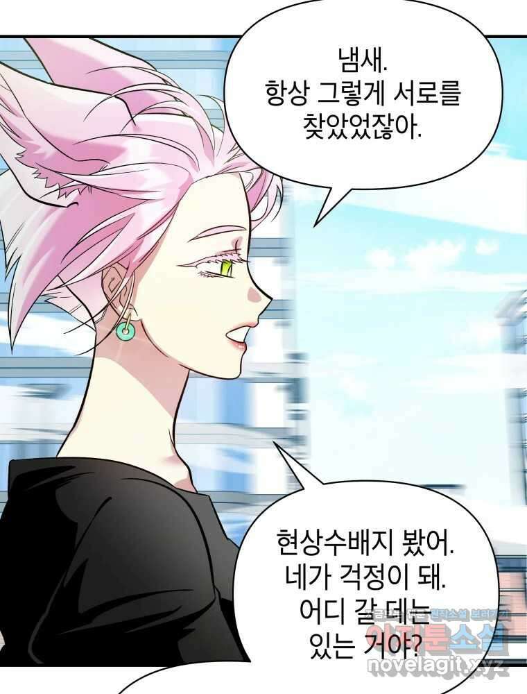 그리고 소녀가 검을 든다 105화 13