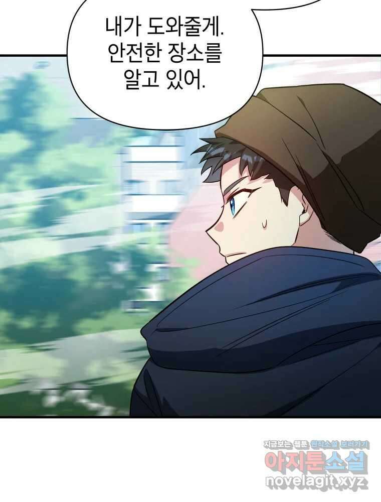 그리고 소녀가 검을 든다 105화 14