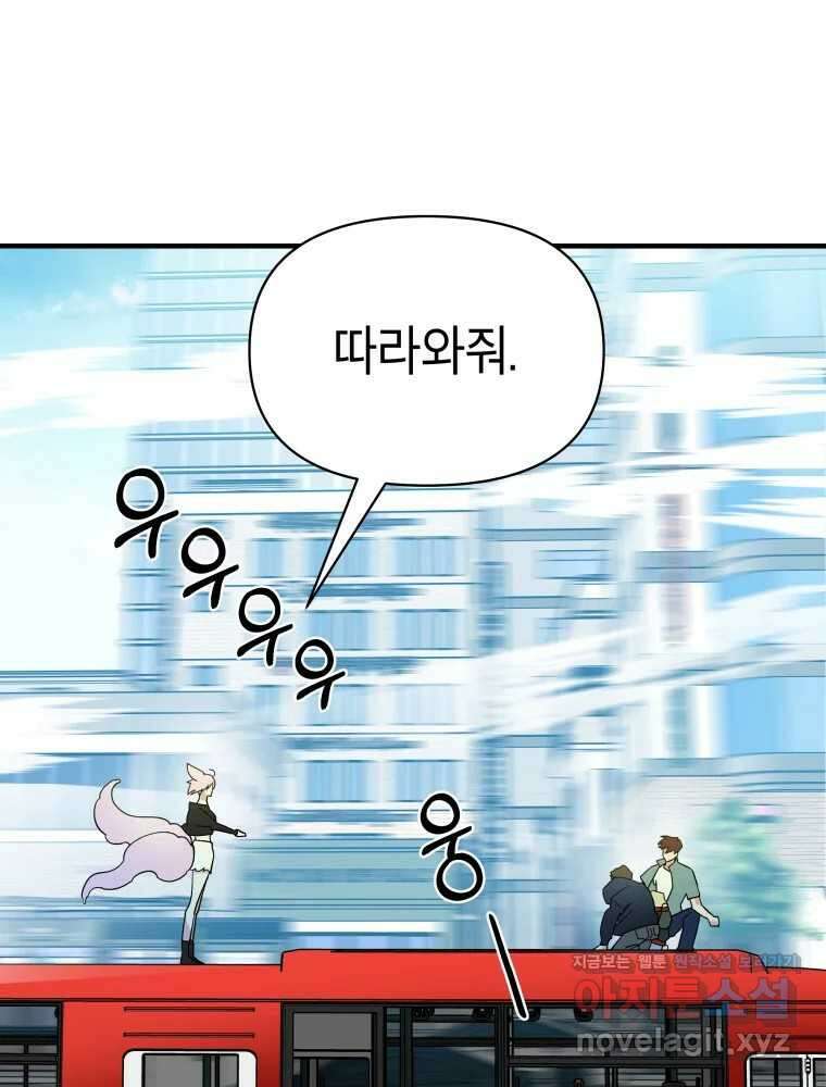 그리고 소녀가 검을 든다 105화 15