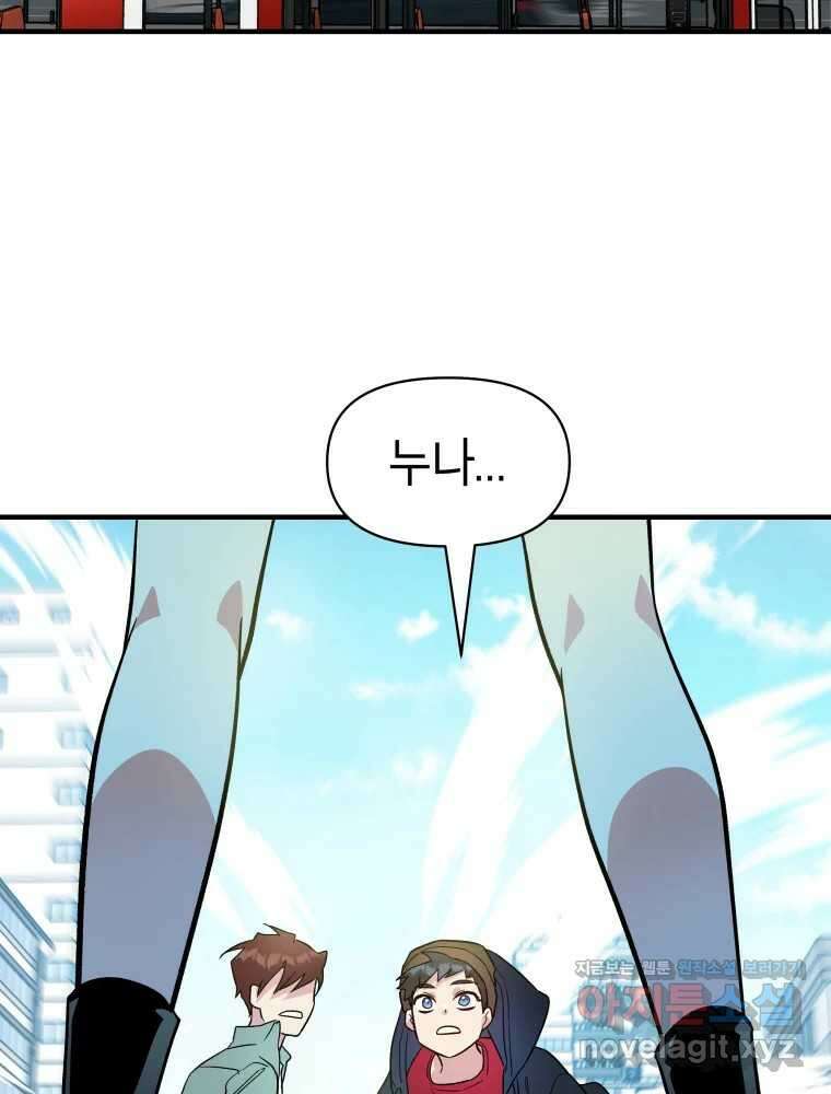 그리고 소녀가 검을 든다 105화 16