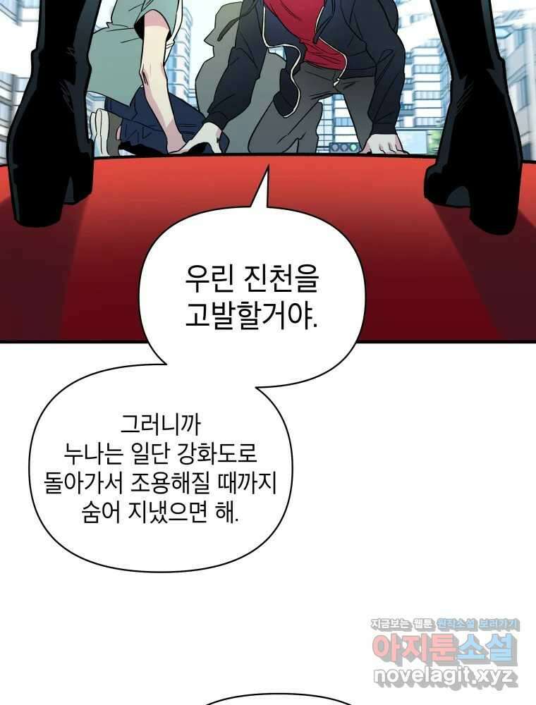 그리고 소녀가 검을 든다 105화 17