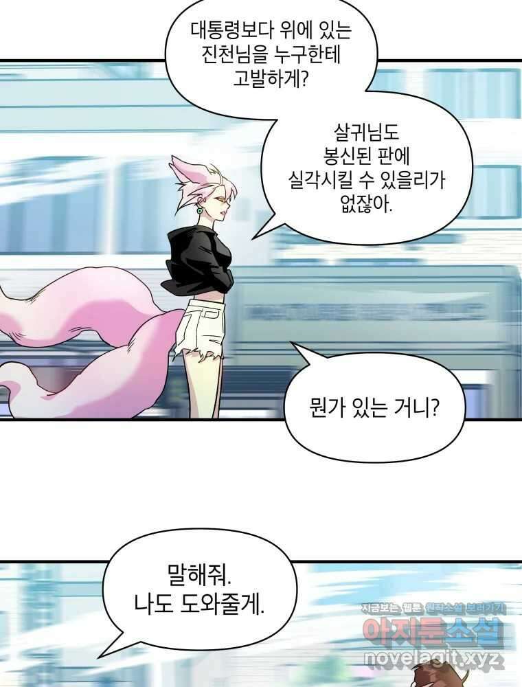 그리고 소녀가 검을 든다 105화 18