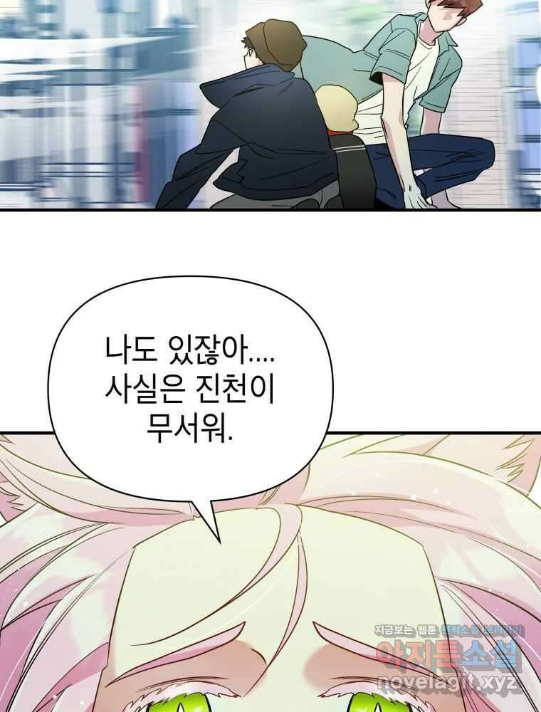 그리고 소녀가 검을 든다 105화 19