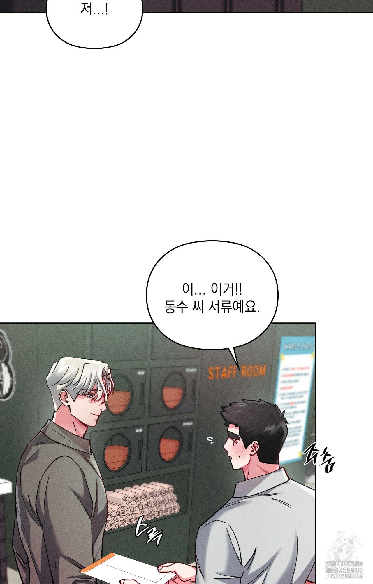 덤벨 같이 들래요 19화 4