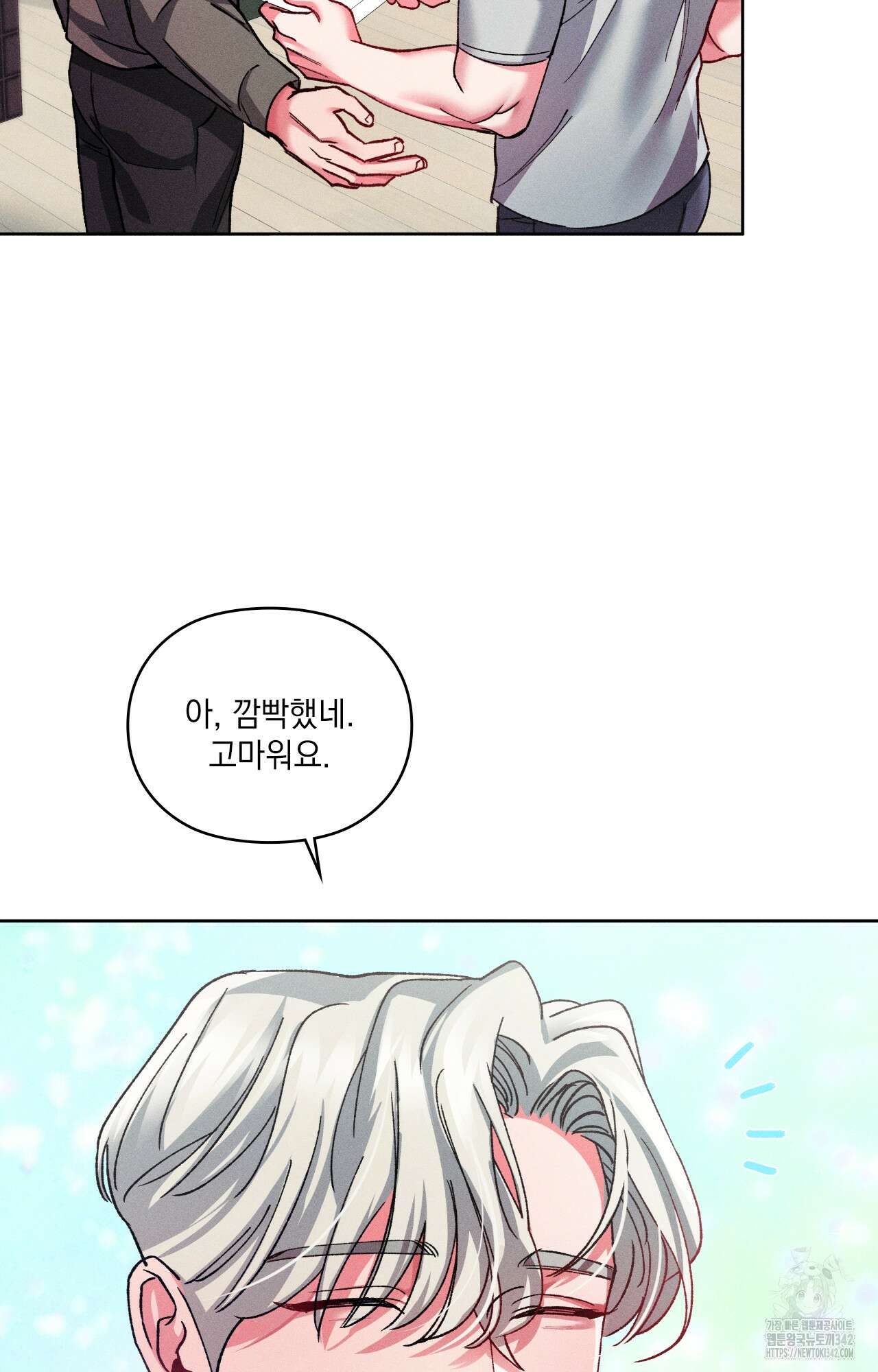 덤벨 같이 들래요 19화 5