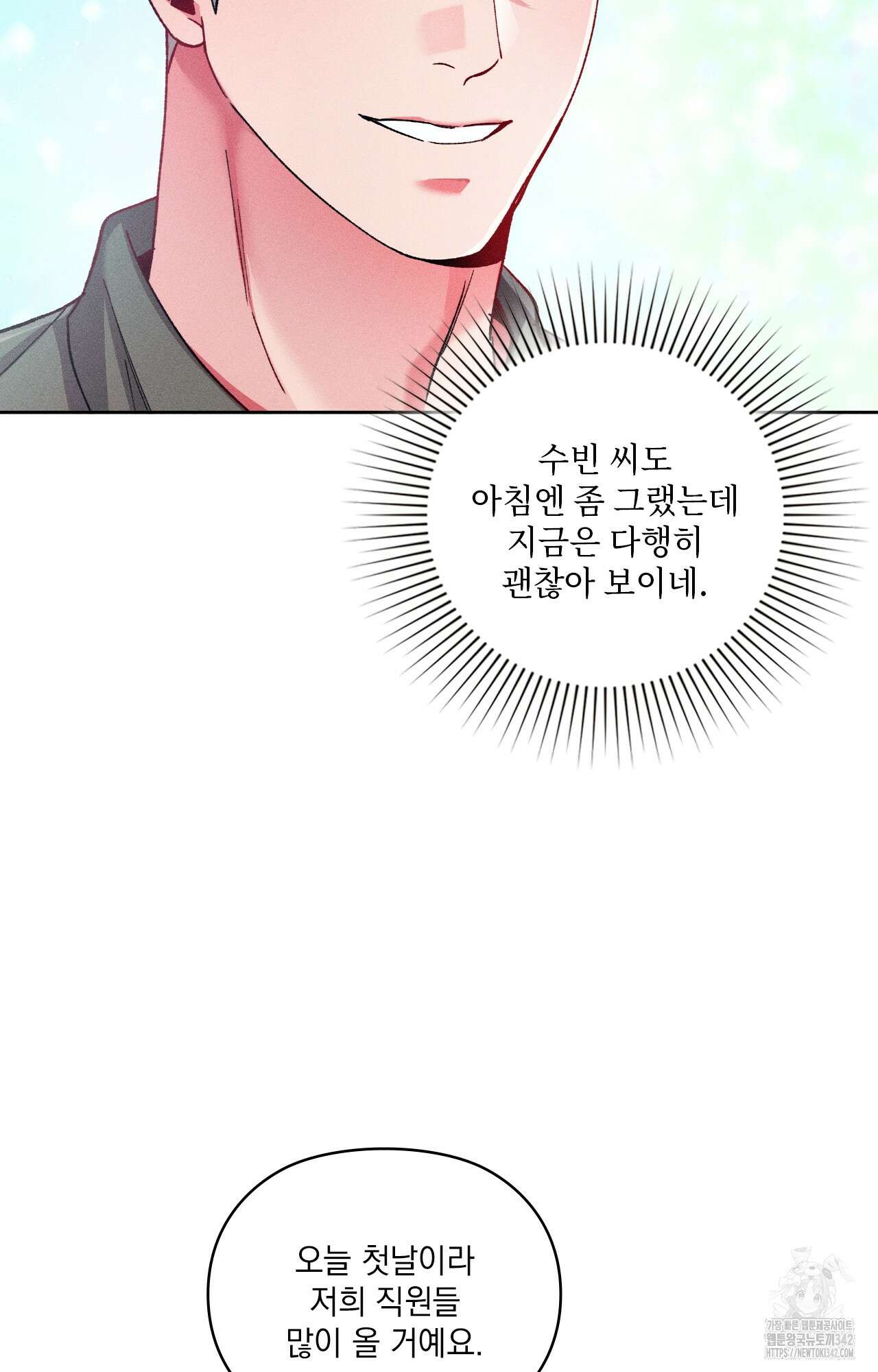 덤벨 같이 들래요 19화 6