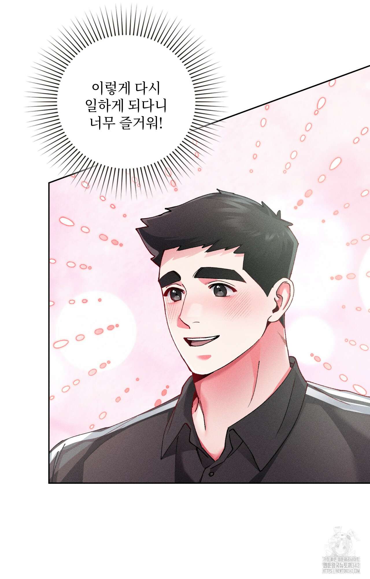 덤벨 같이 들래요 19화 14