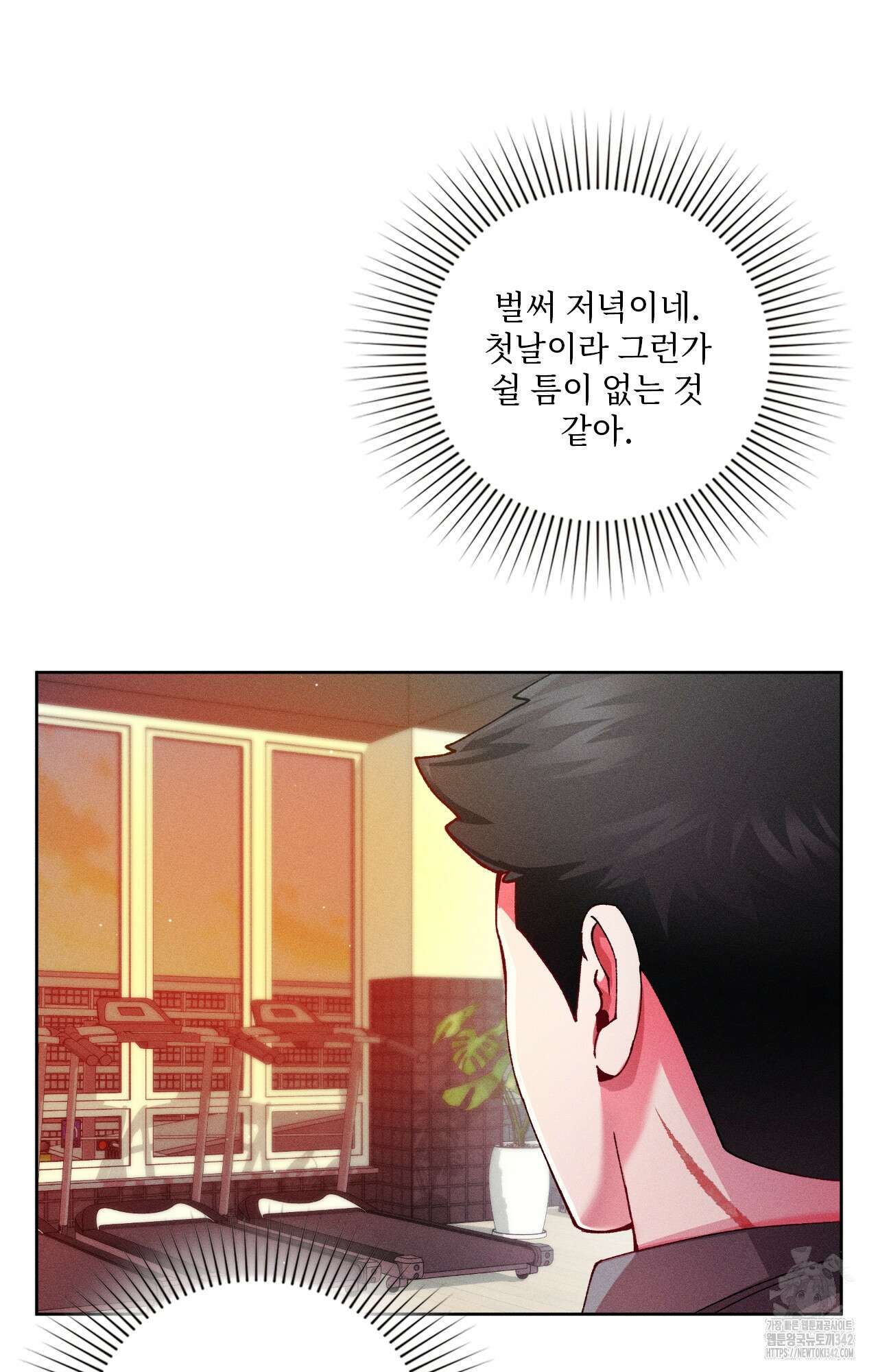 덤벨 같이 들래요 19화 15
