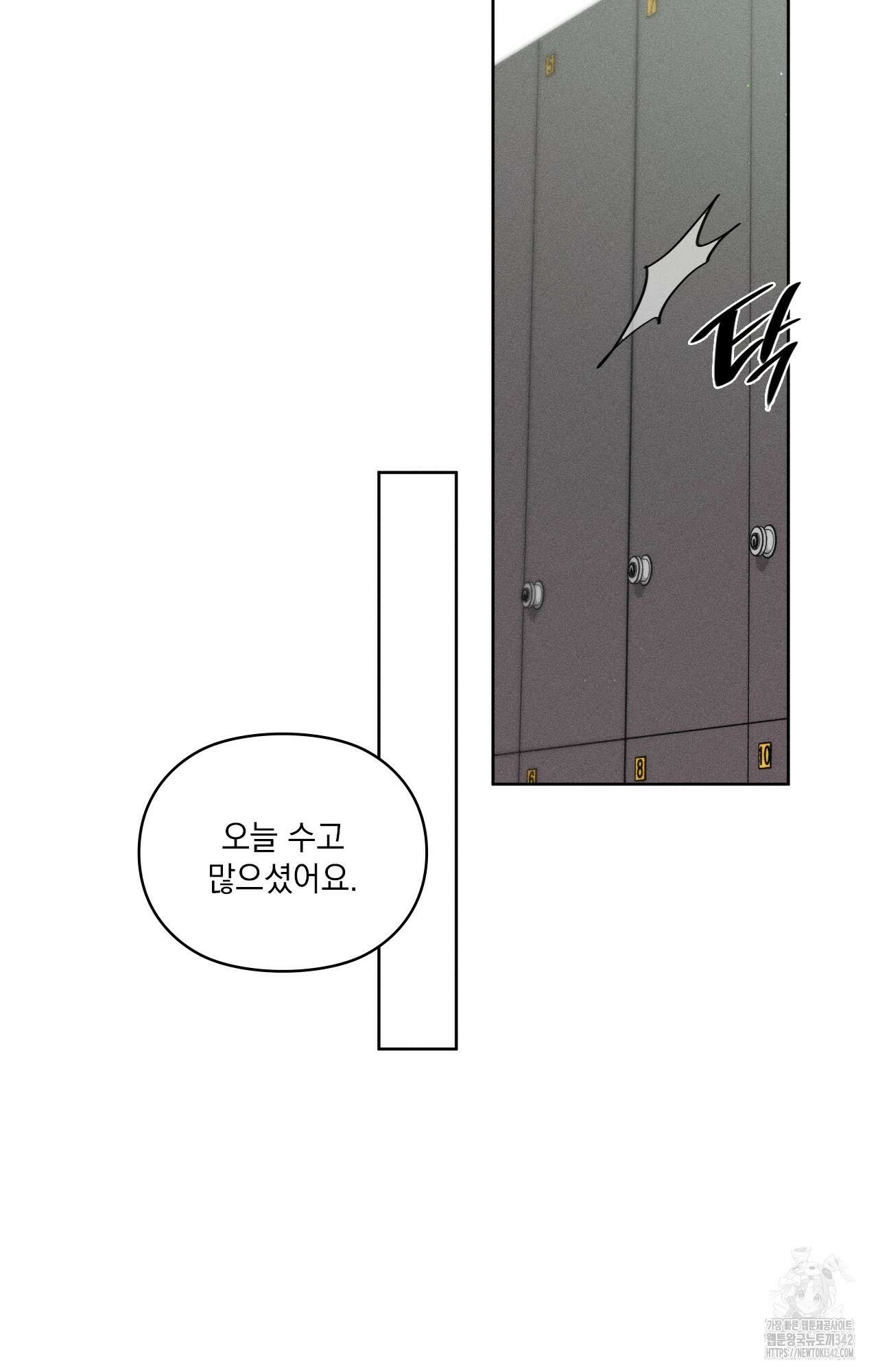 덤벨 같이 들래요 19화 17