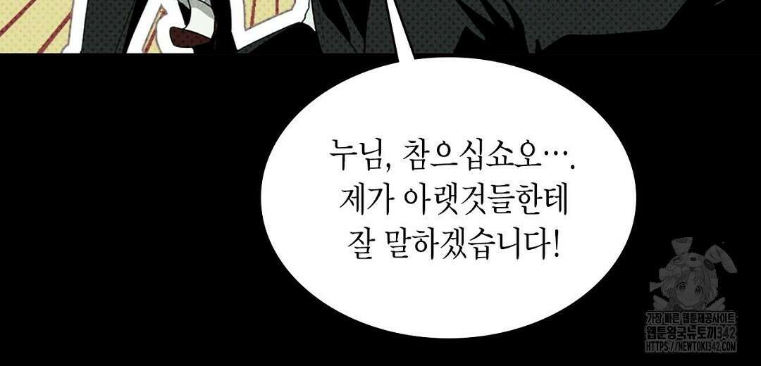 녹색전상 : 몽리 32화 44