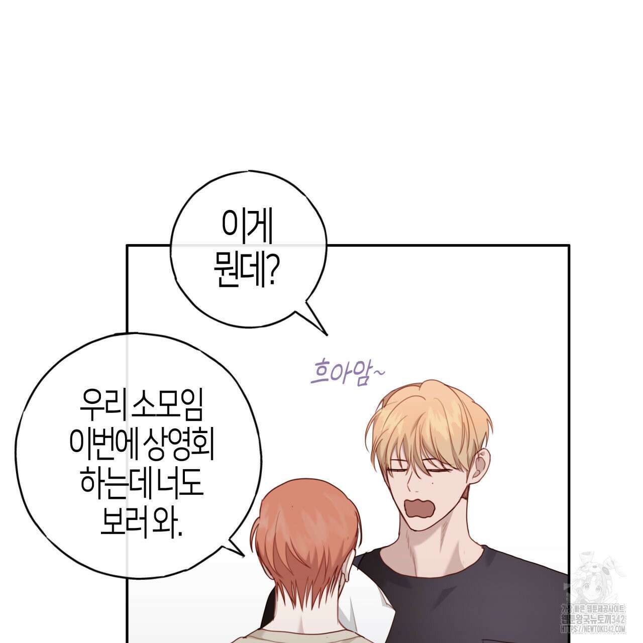 알파친구 35화 10