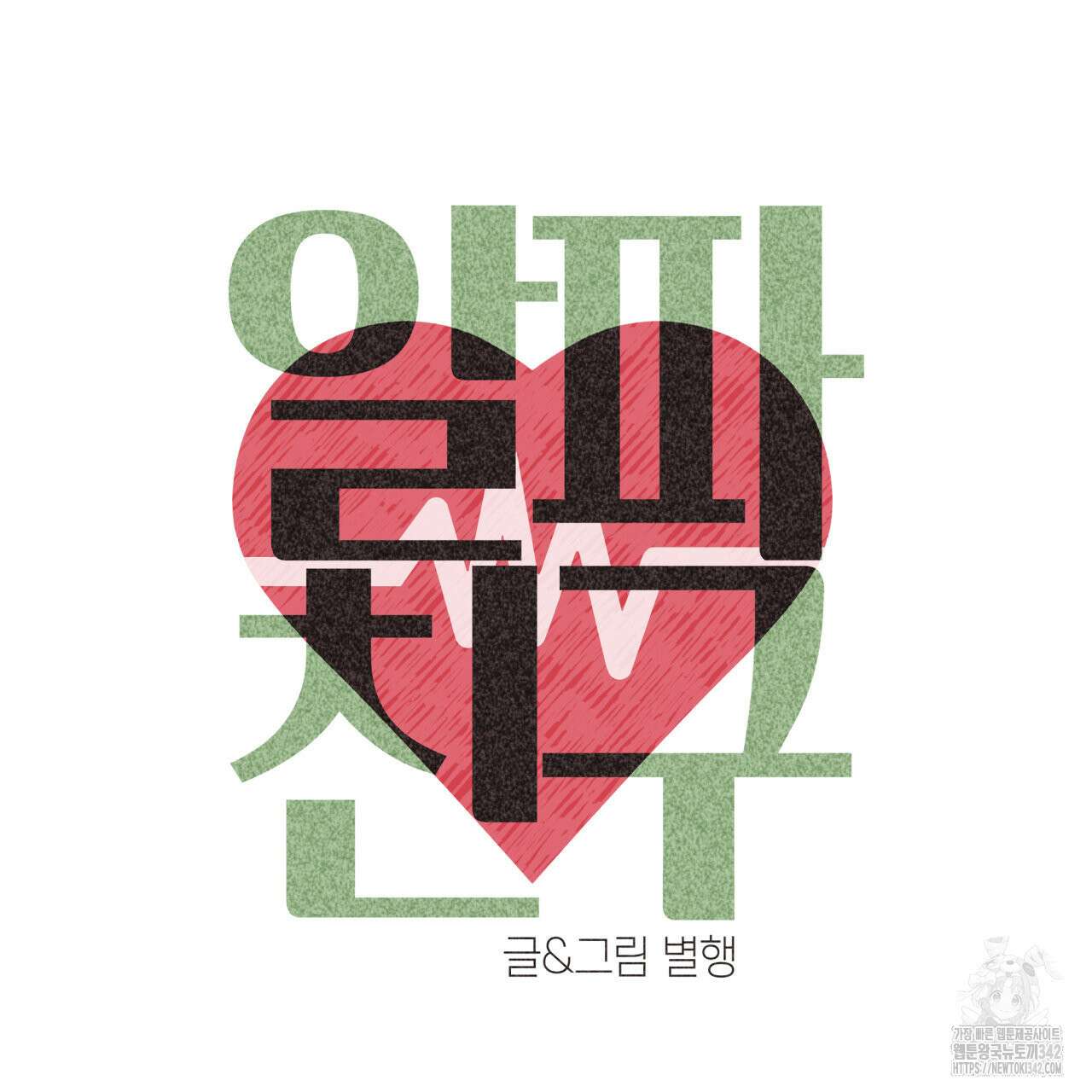알파친구 35화 81