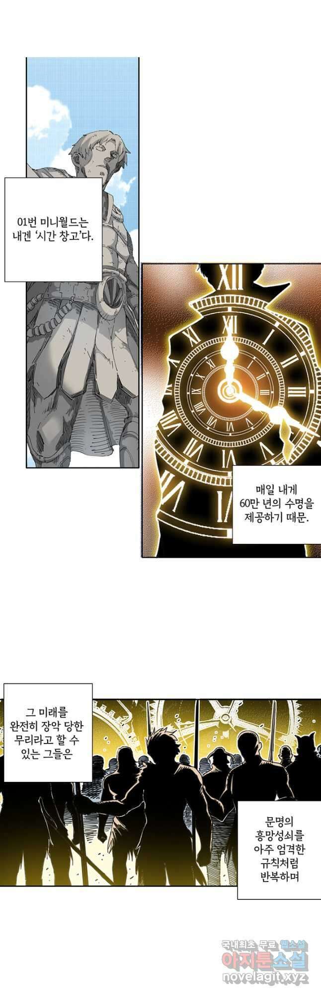 시간 거래상 영생클럽 215화 2