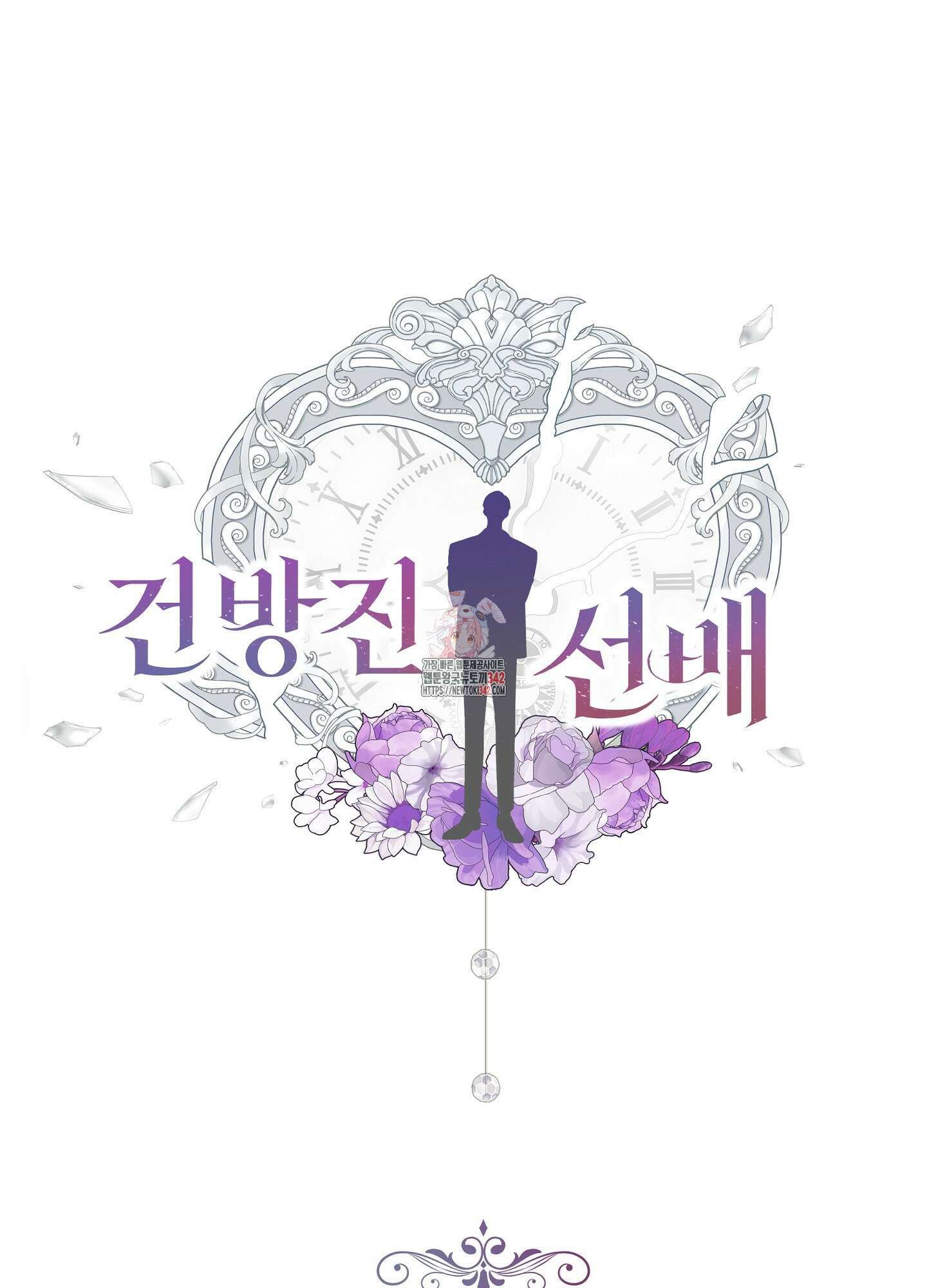 건방진 선배 23화 1