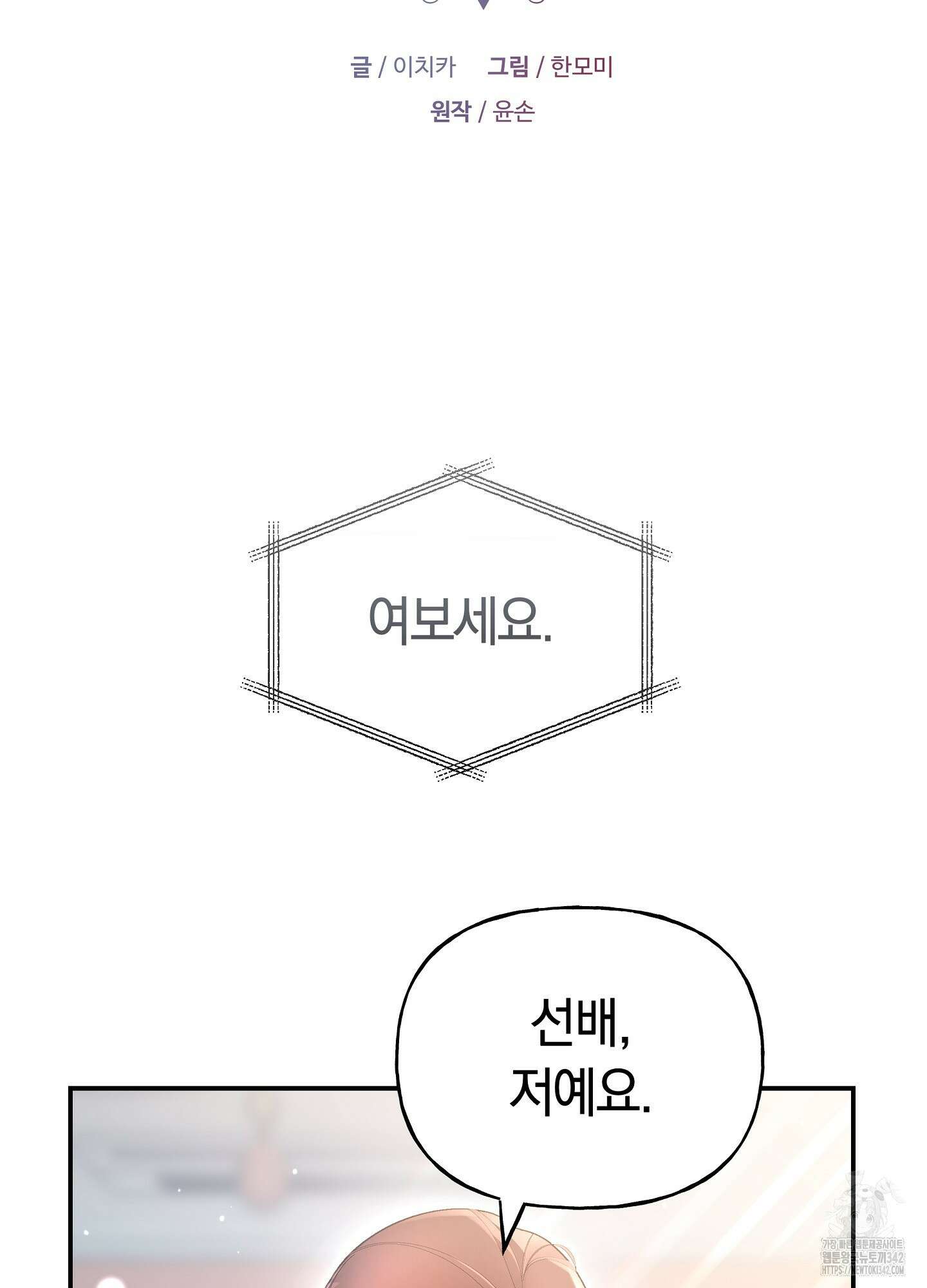 건방진 선배 23화 2