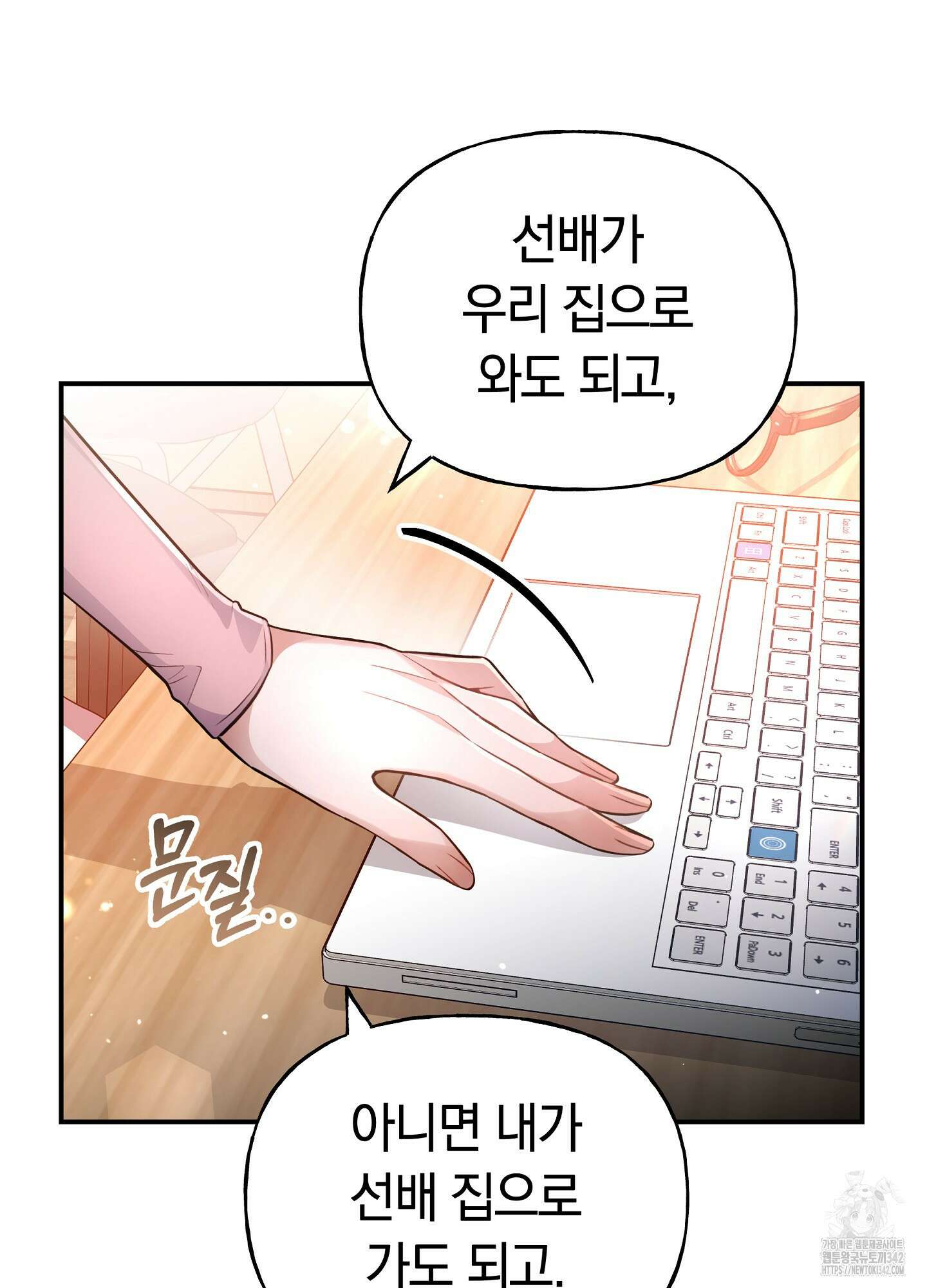 건방진 선배 23화 8