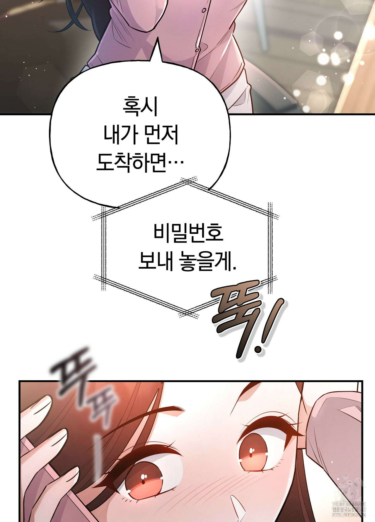 건방진 선배 23화 11