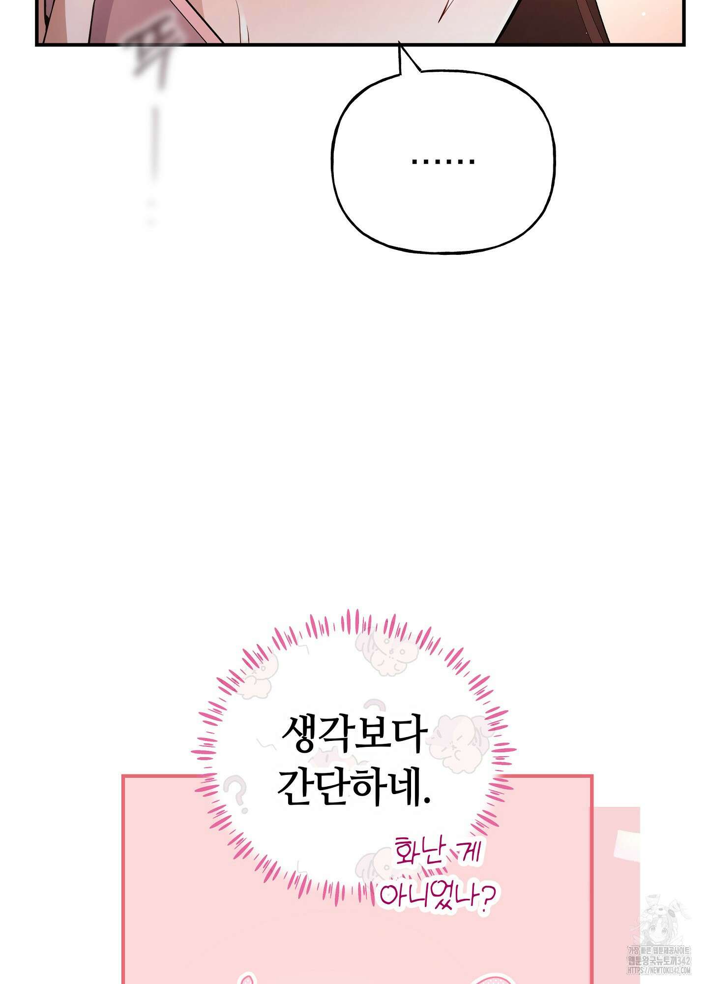 건방진 선배 23화 12