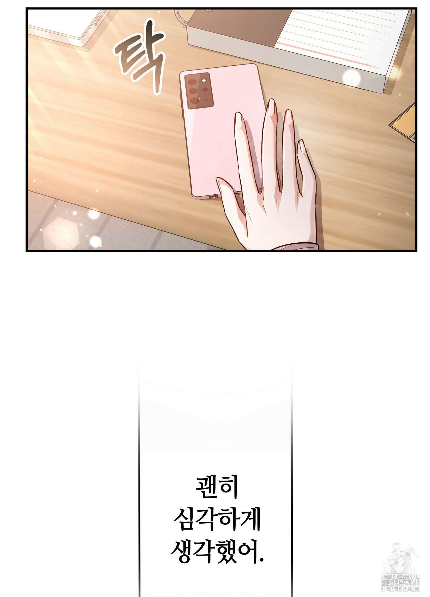 건방진 선배 23화 14