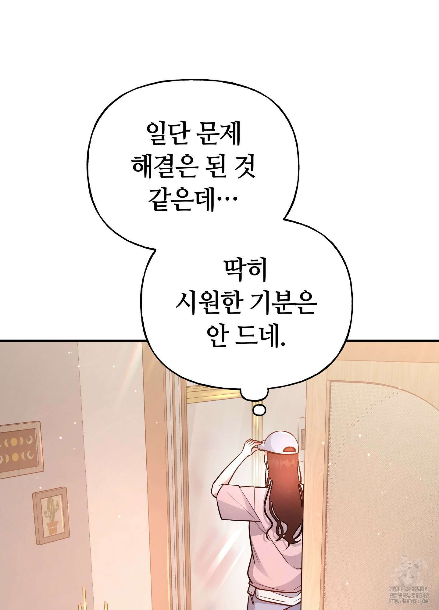 건방진 선배 23화 16