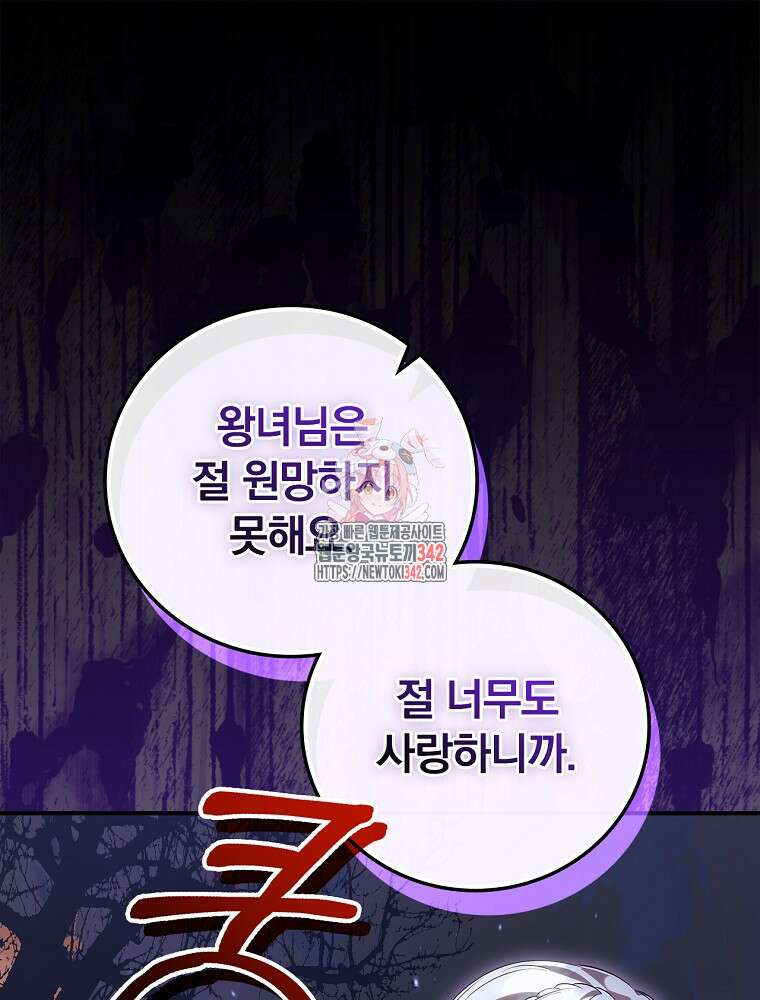도망간 왕녀를 찾습니다 5화 1